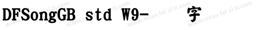 DFSongGB std W9字体转换